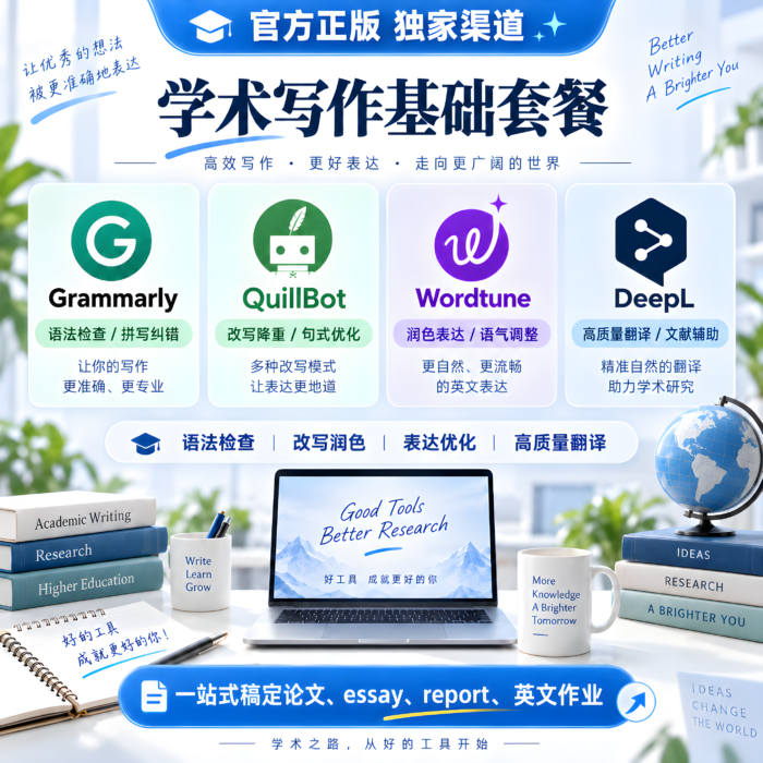 学术写作基础套餐 - 图片 2